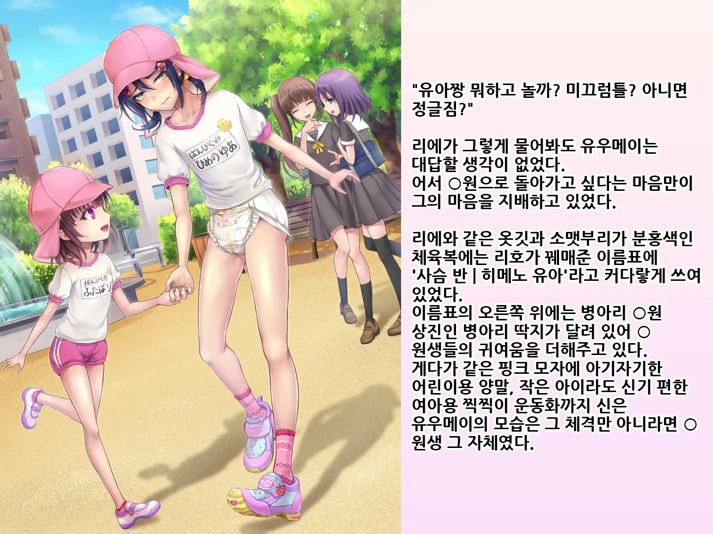 Yua-Chan Wa Eien Ni Omutsu Ga Torenai | 유아짱은 영원히 기저귀를 뗄 수 없어